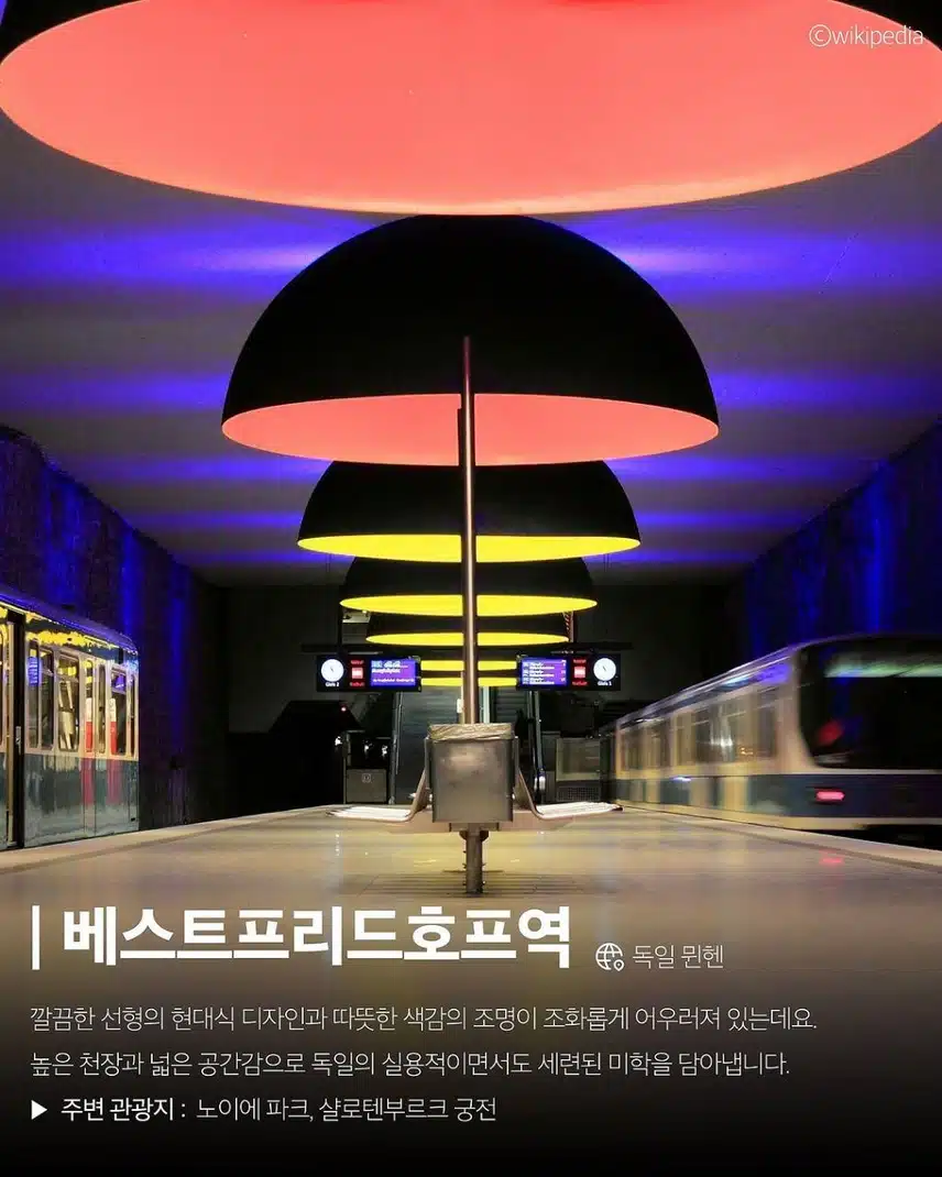 세계에서 가장 아름다운 이색 지하철역 8곳