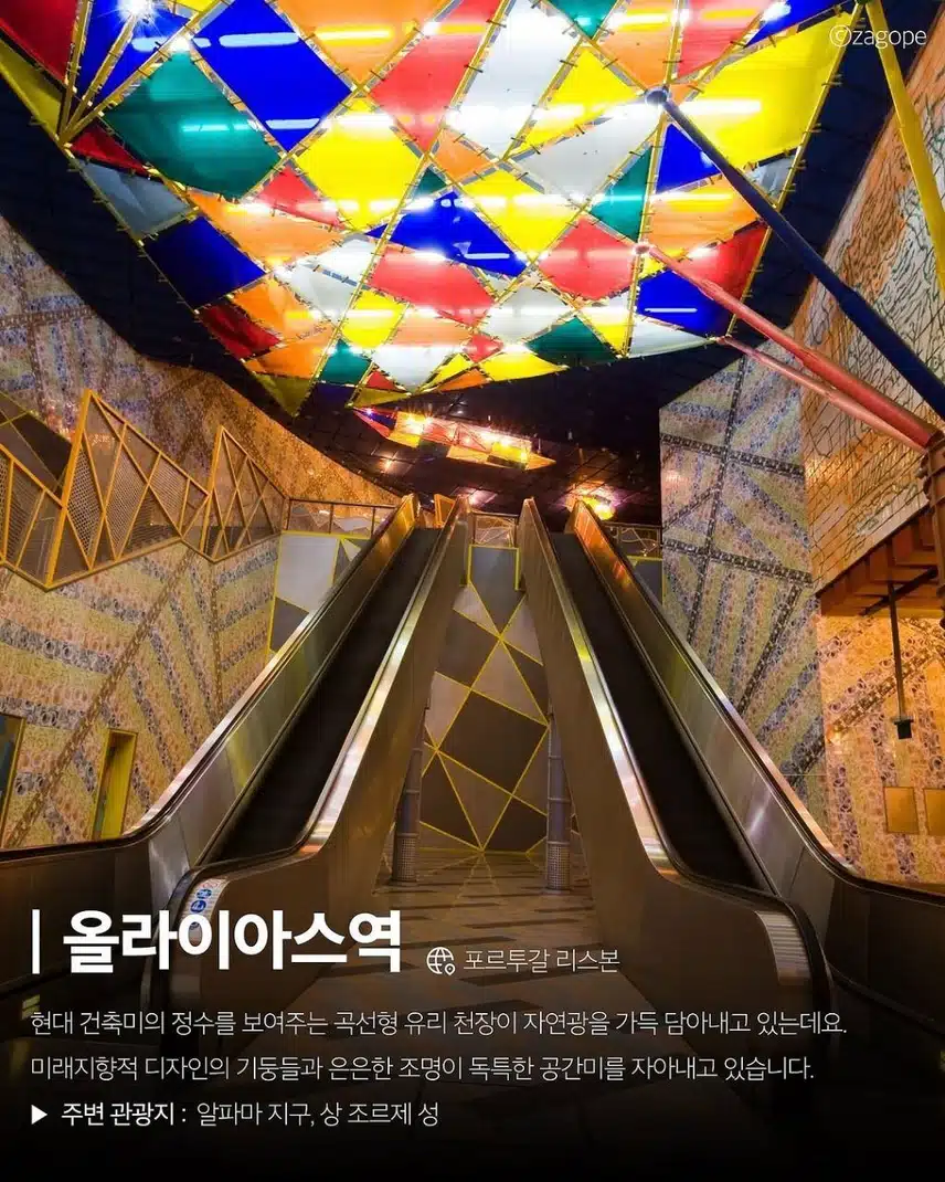 세계에서 가장 아름다운 이색 지하철역 8곳