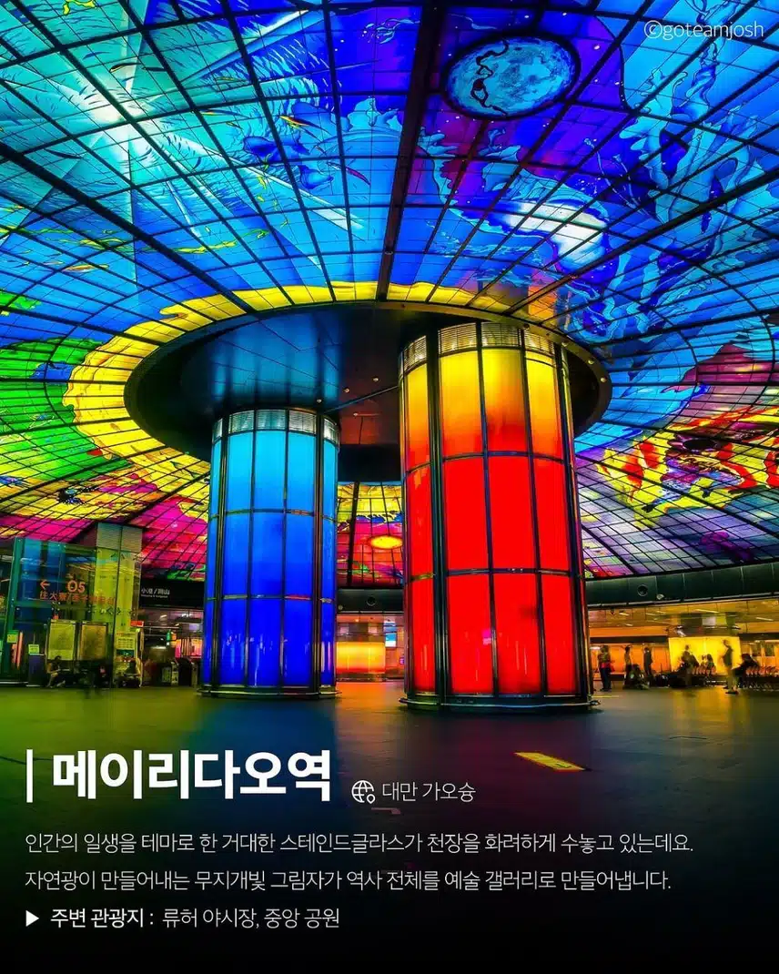 세계에서 가장 아름다운 이색 지하철역 8곳