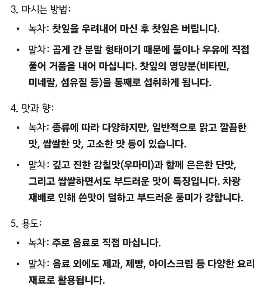 말차와 녹차의 차이