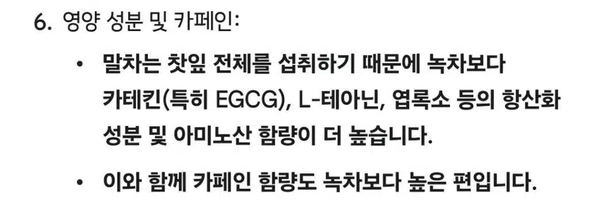 말차와 녹차의 차이