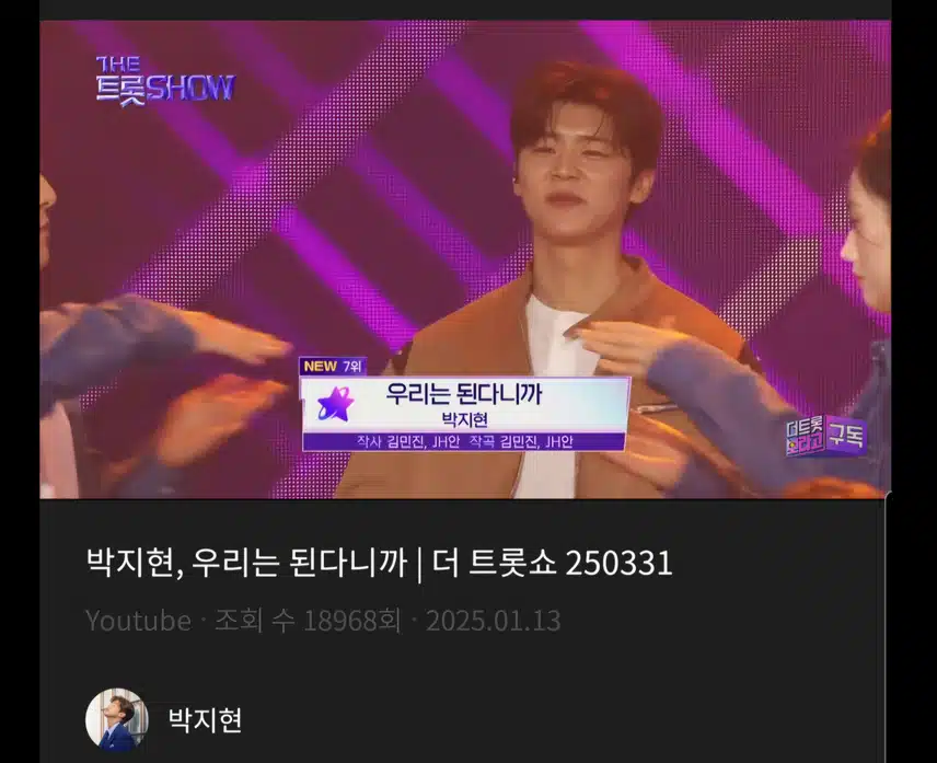 박지현 우리는 된다니까 영상봤어요