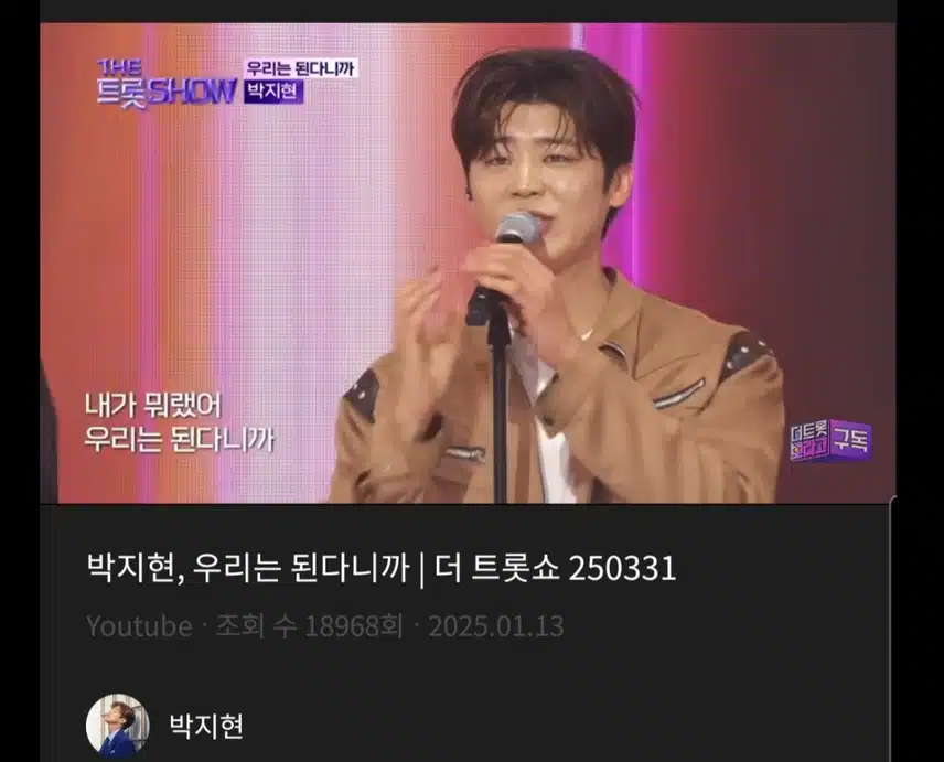 박지현 우리는 된다니까 영상봤어요