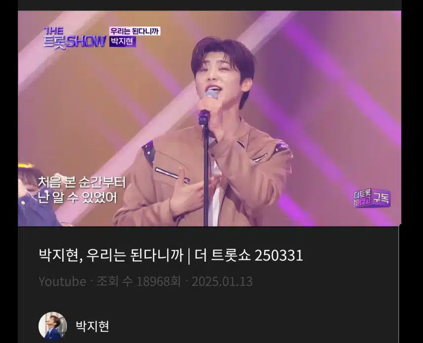 박지현 우리는 된다니까 영상봤어요