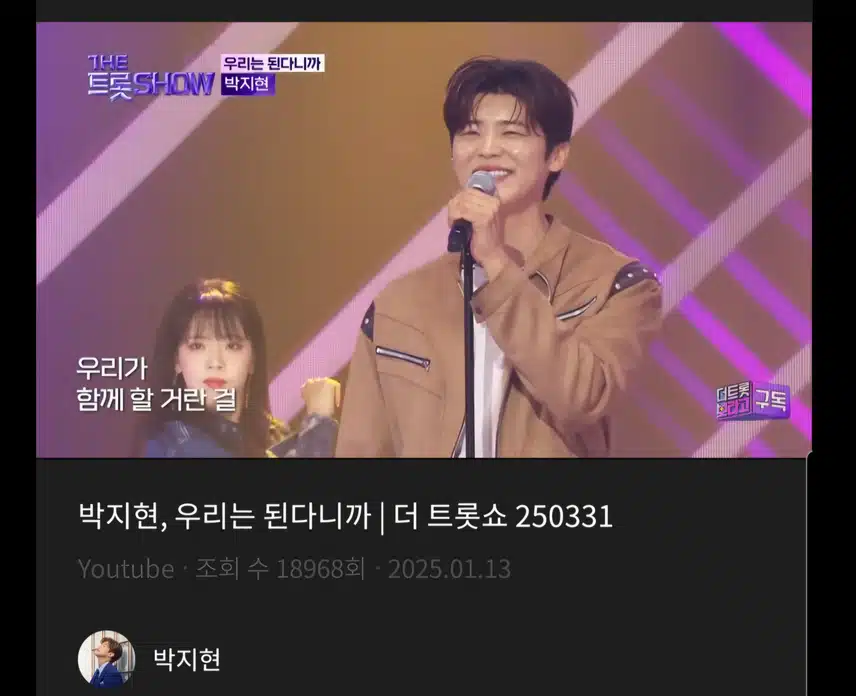 박지현 우리는 된다니까 영상봤어요