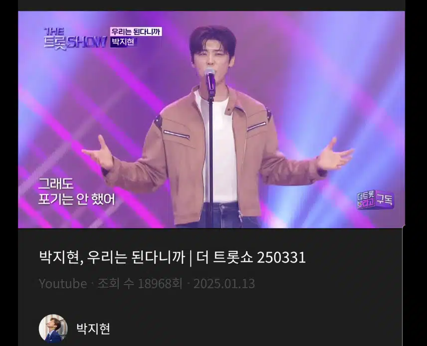 박지현 우리는 된다니까 영상봤어요