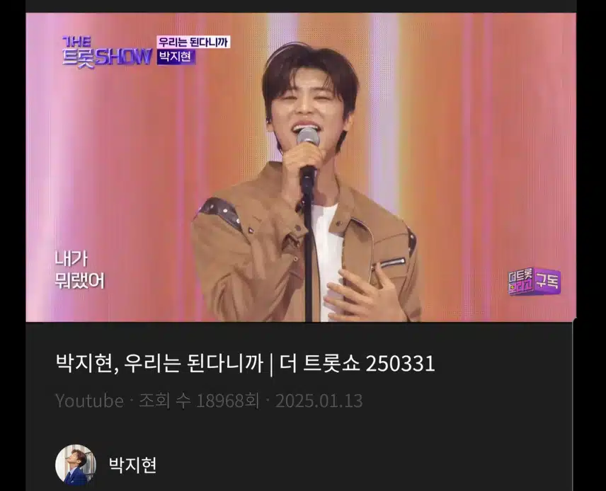 박지현 우리는 된다니까 영상봤어요