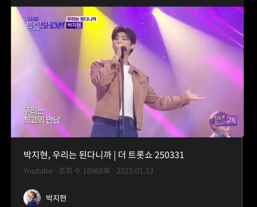 박지현 우리는 된다니까 영상봤어요