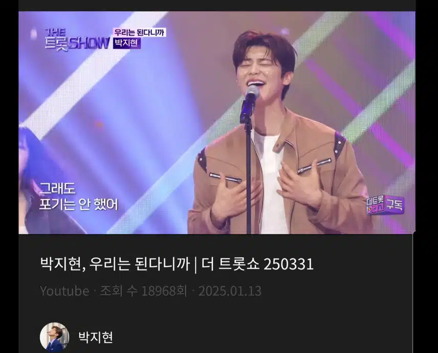 박지현 우리는 된다니까 영상봤어요