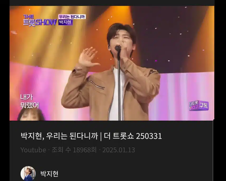 박지현 우리는 된다니까 영상봤어요