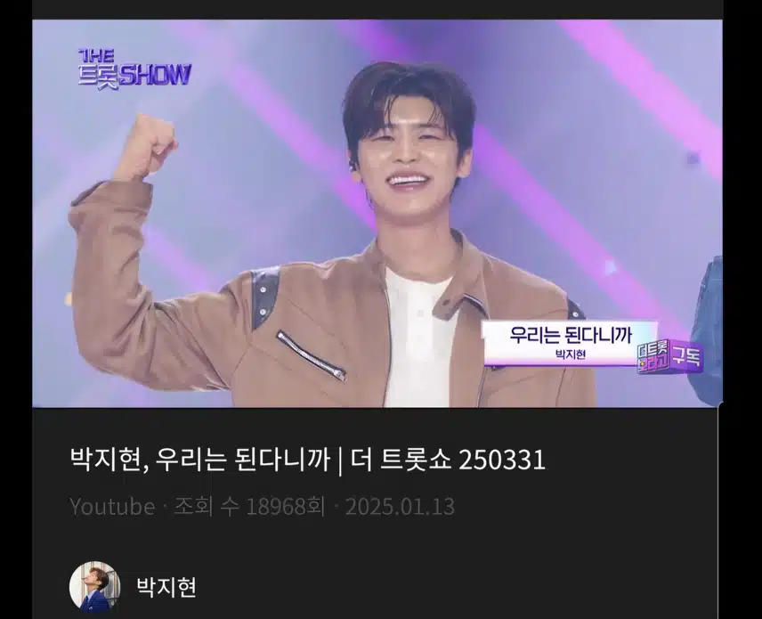 박지현 우리는 된다니까 영상봤어요