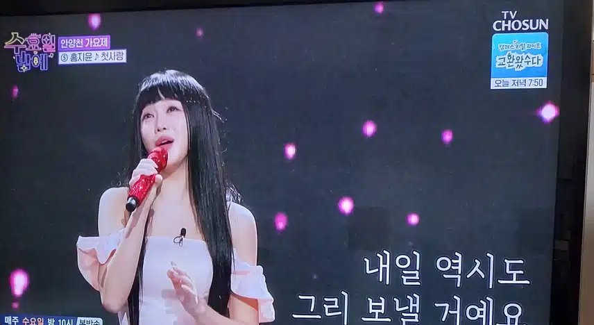 홍지윤님이 첫사랑 노래 불렀어요 