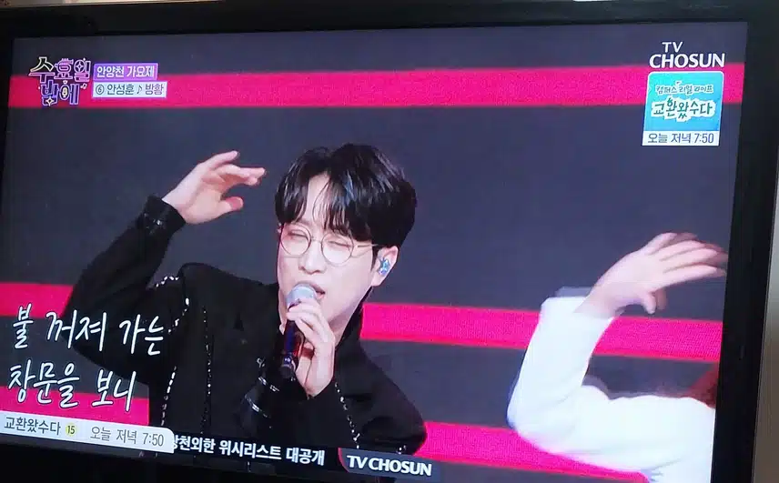 안성훈님이 방황노래 불렀어요