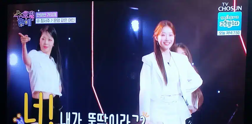정서주양의 운명같은여인 무대 너무 귀여웠어요