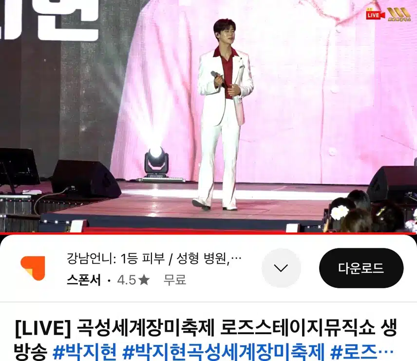 지현님 곡성 장미축제에 나오셨네요