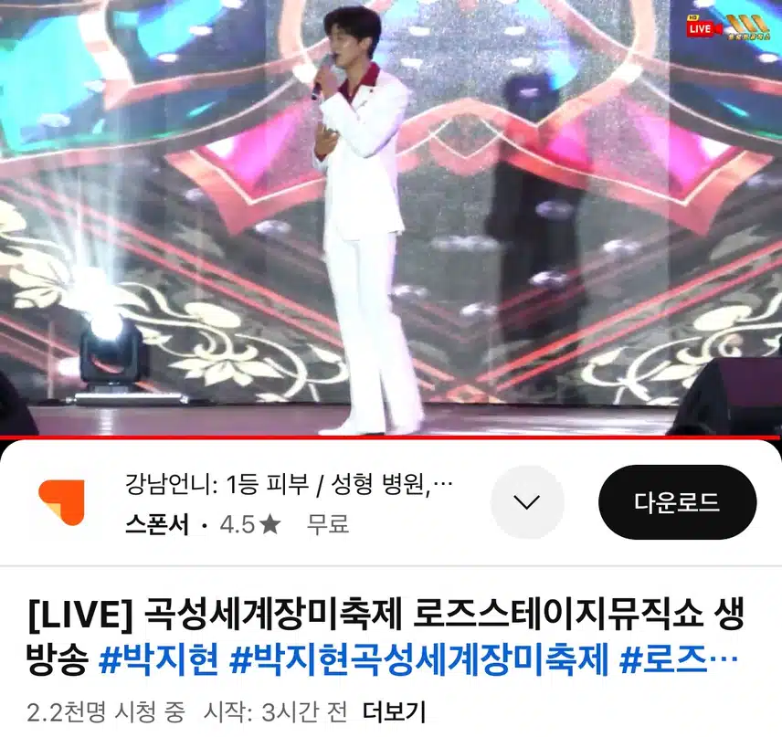 지현님 곡성 장미축제에 나오셨네요