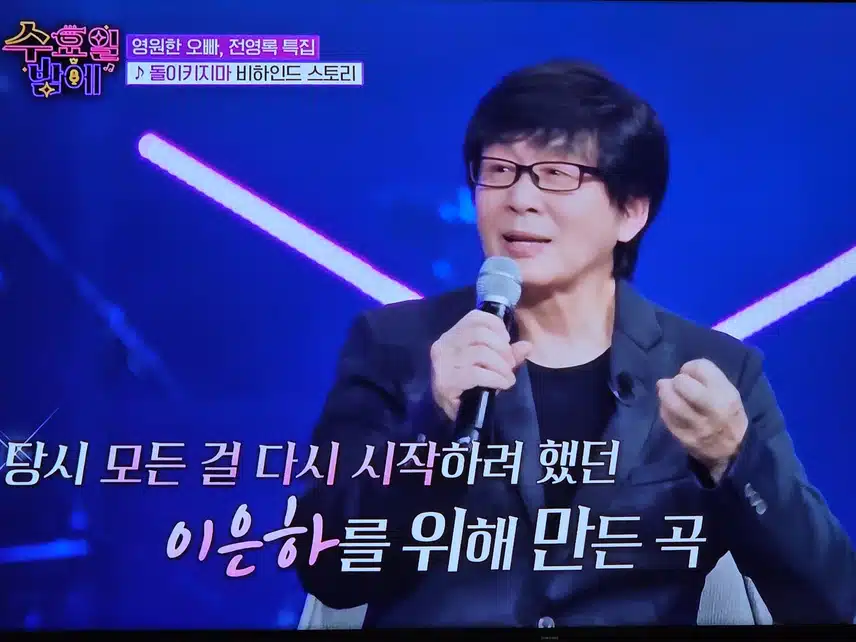 전영록 특집