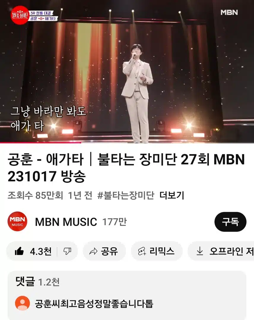 공훈님의 애가타 무대 정말  너무 감동적이네요 