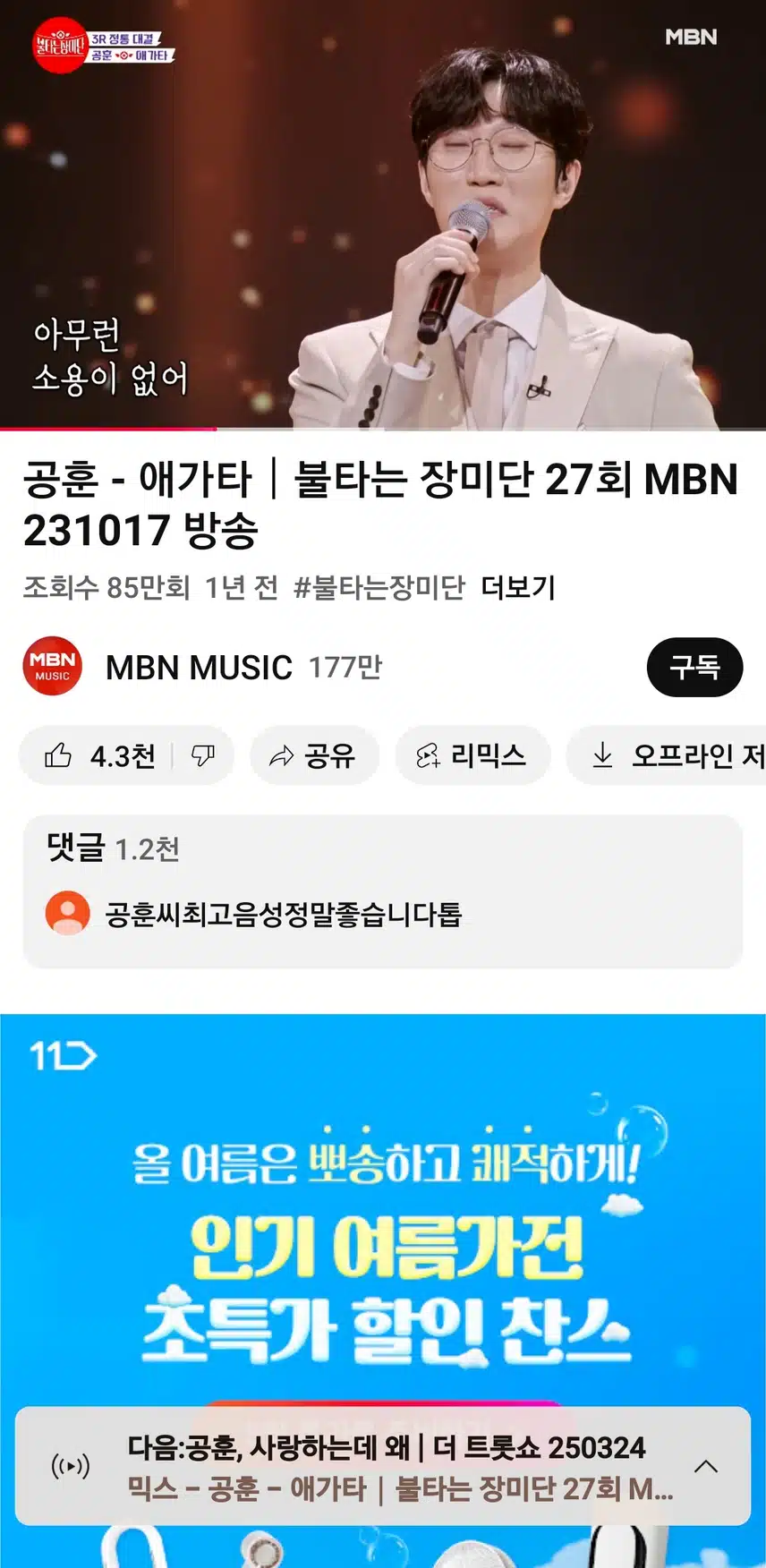 공훈님의 애가타 무대 정말  너무 감동적이네요 