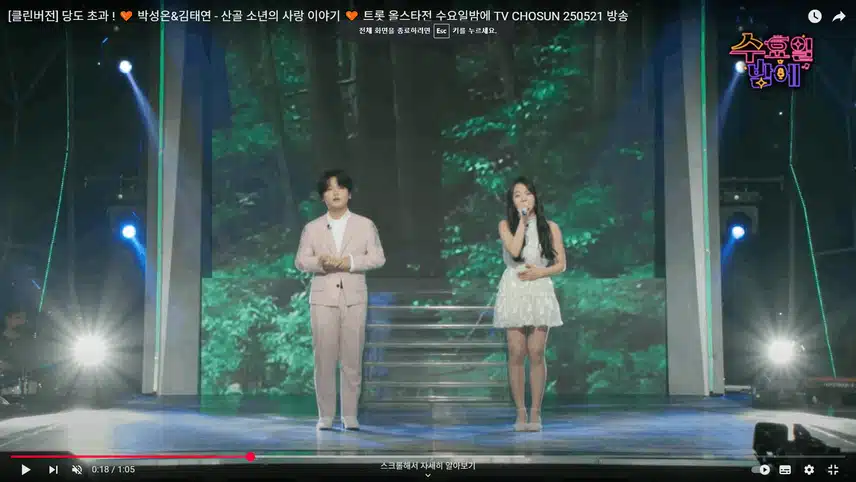 박성온 김태연 산골소년의 사랑이야기 무대 귀엽네요