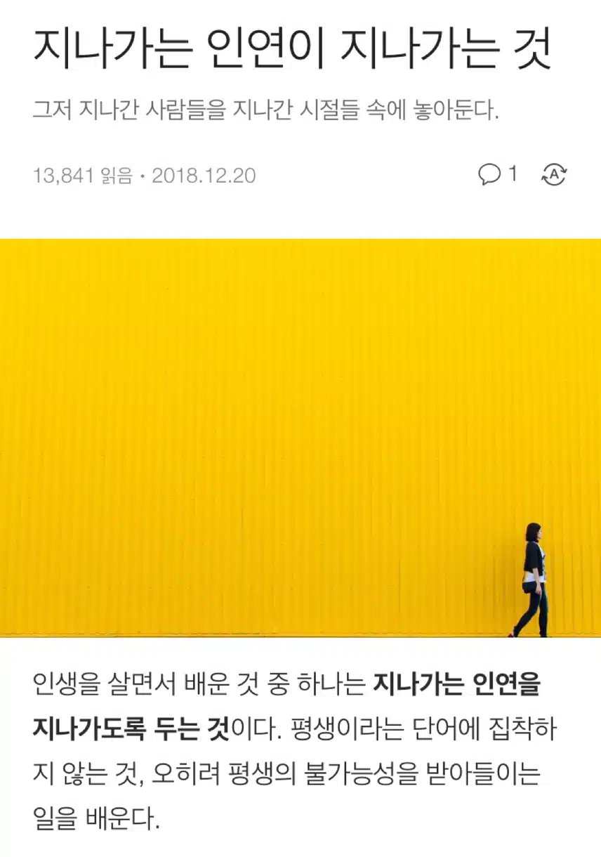 지나가는 인연이 지나가는 것