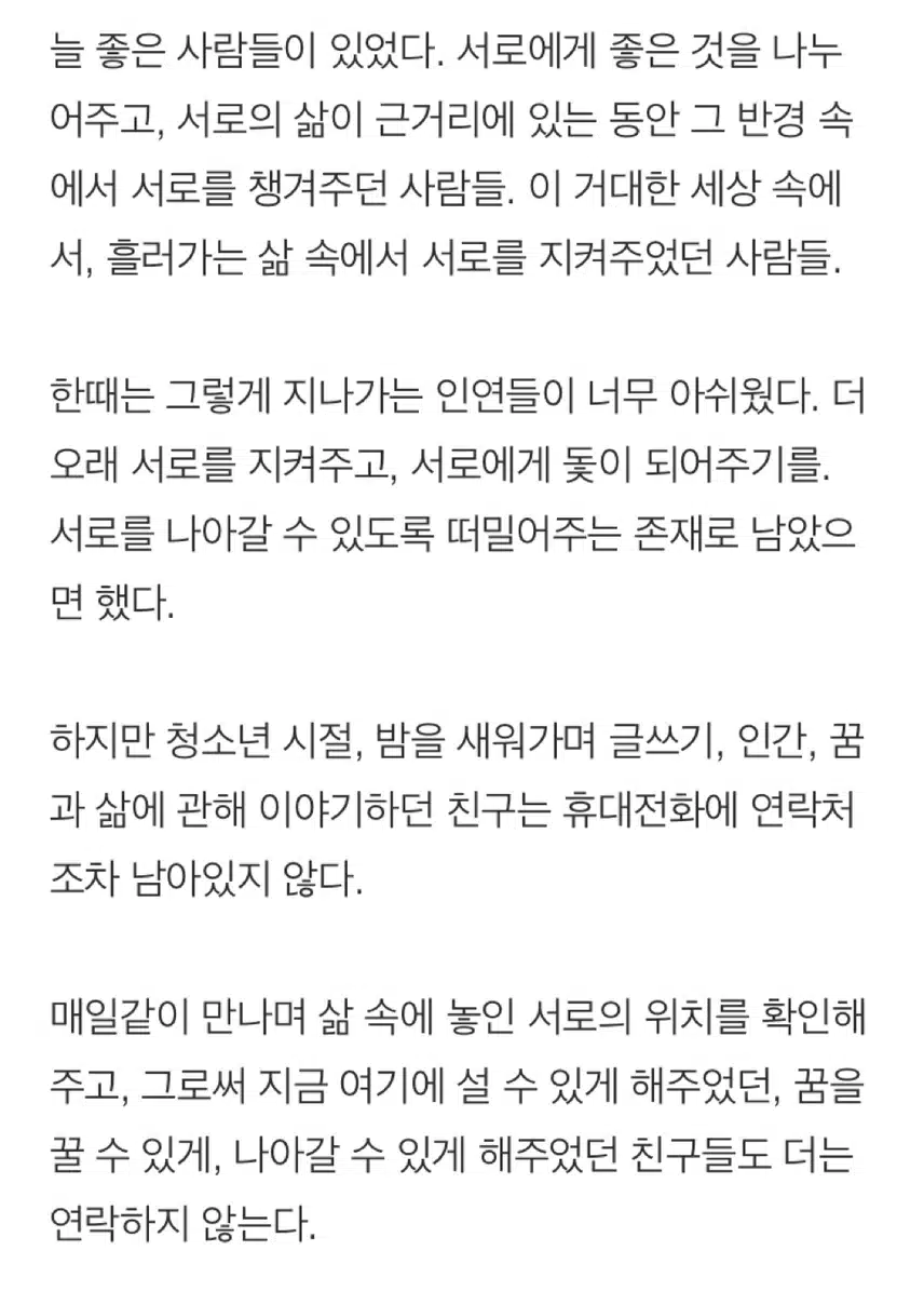 지나가는 인연이 지나가는 것