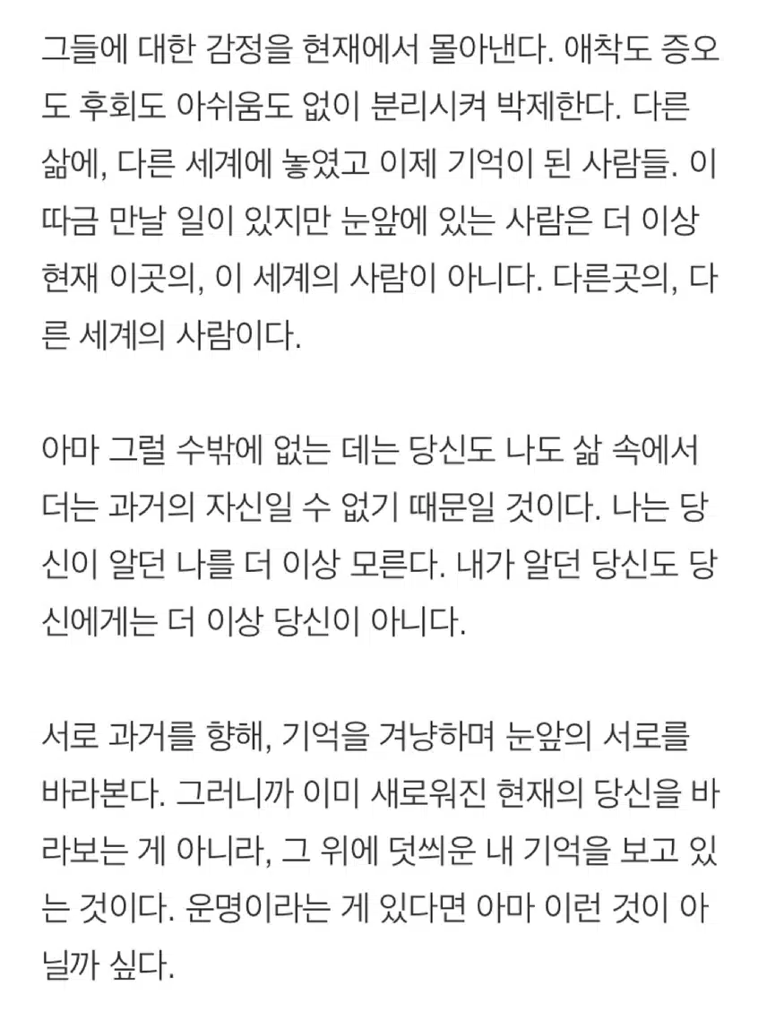 지나가는 인연이 지나가는 것