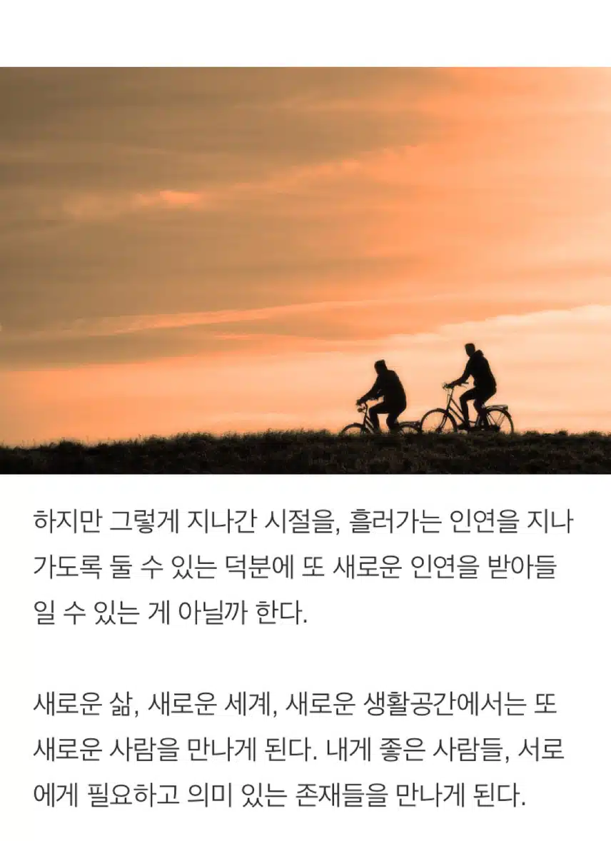 지나가는 인연이 지나가는 것