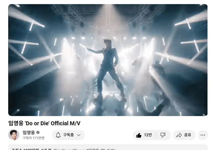Do or Die  넘 멋져요
