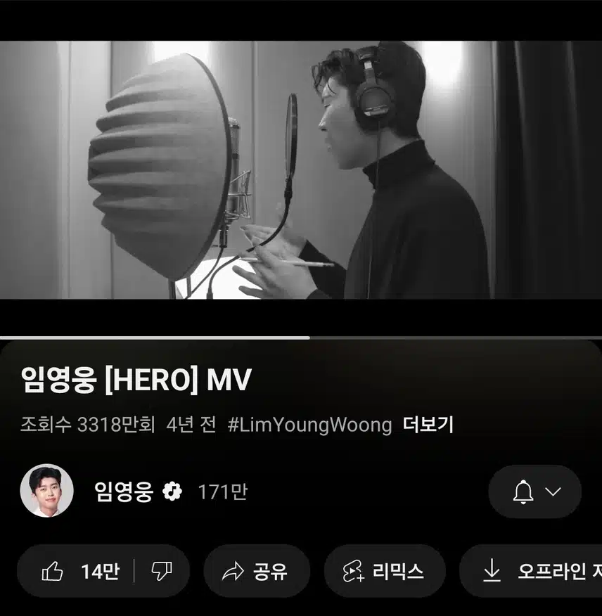영웅님의 히어로 뮤직비디오 보고있어요