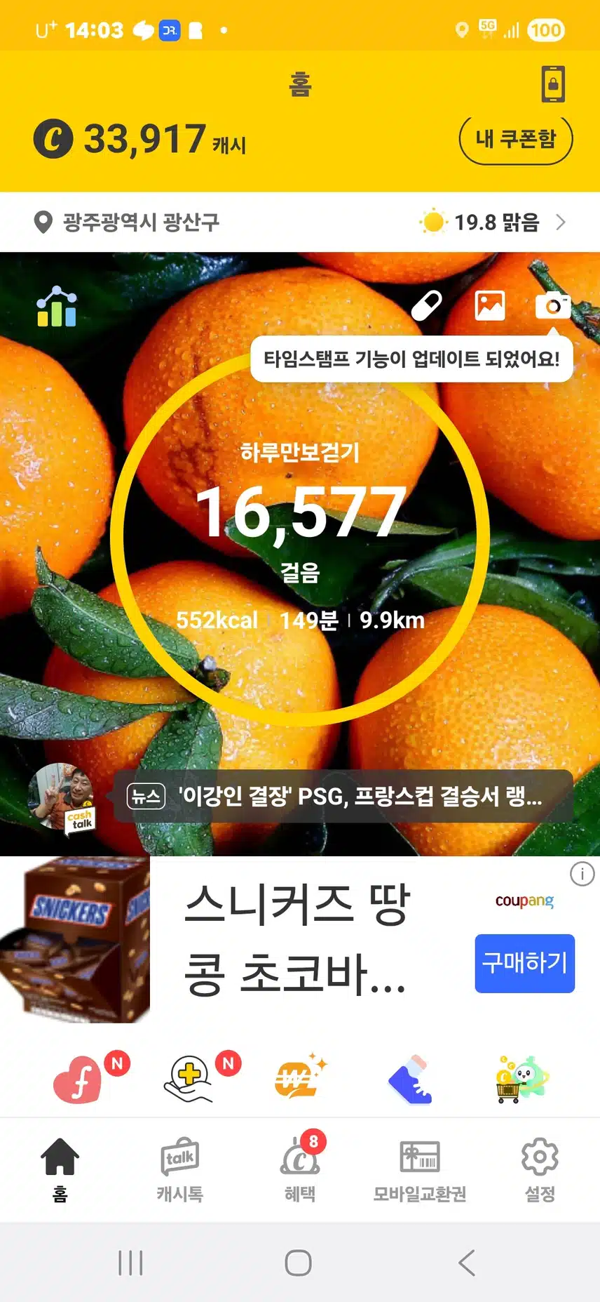 걸음수 인증