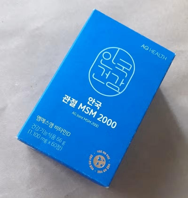 관절영양제 MSM