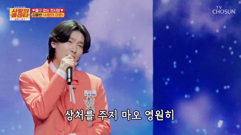 열창했지만 아깝게 실패한 김용빈님의 <사랑의 미로>