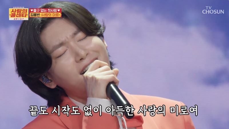 열창했지만 아깝게 실패한 김용빈님의 <사랑의 미로>