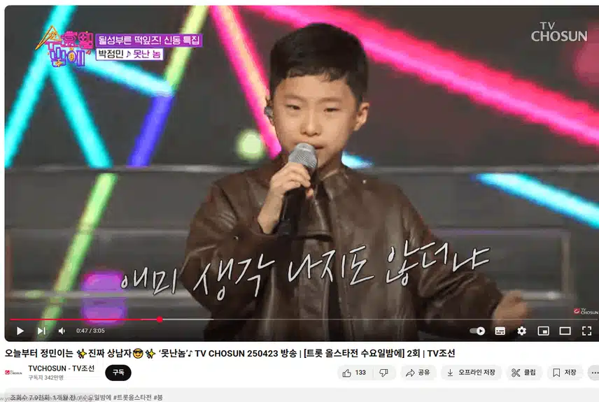 미트3 신동 박정민의 못난놈 노래 잘 부르네요 근데 또 눈물