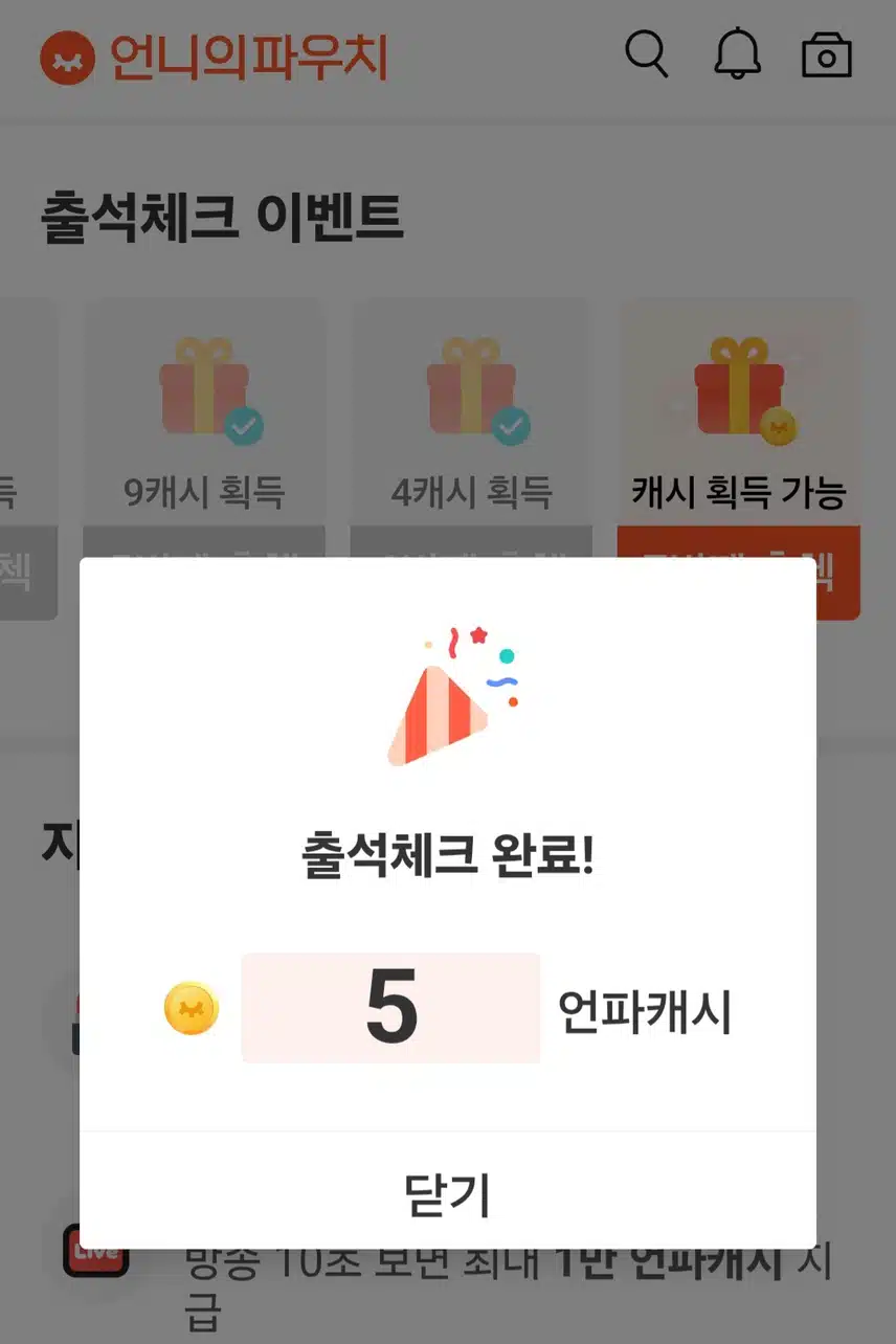 출첵 