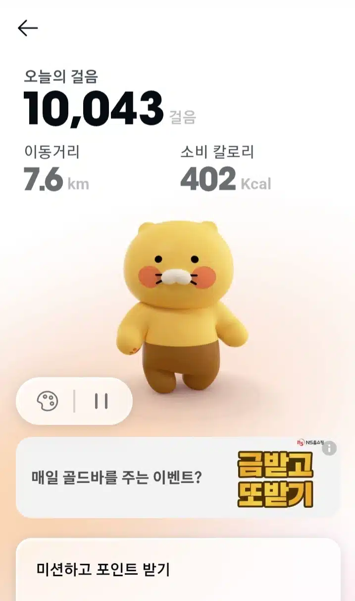 카카오만보 