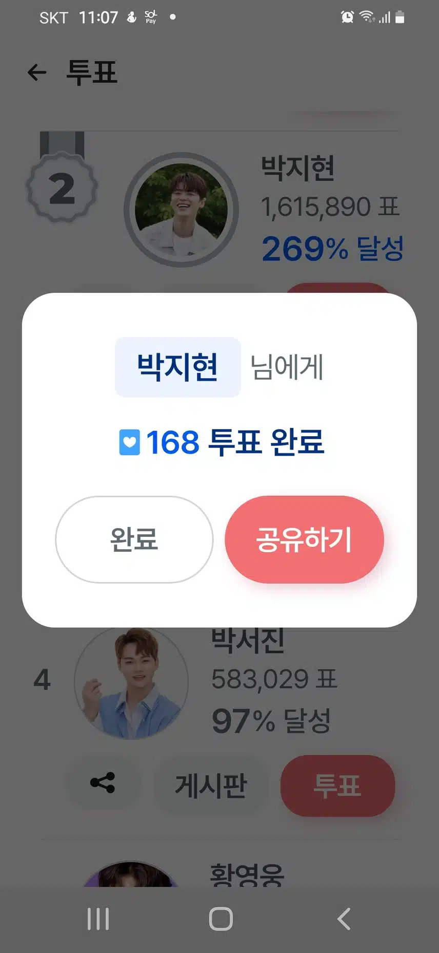 활기 가득한 우리 지현님께 모두 투표인증완료 합니다 