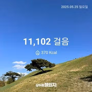 5월 25일 만천보 완주 