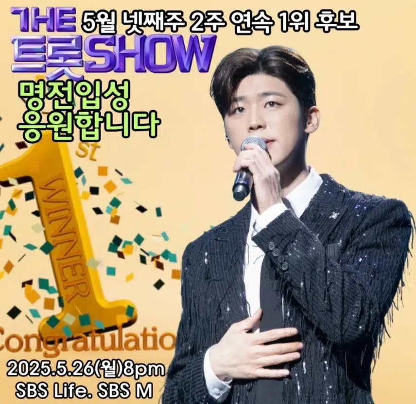 박지현 아티스트 더트롯쇼 명전 입성을 응원합니다