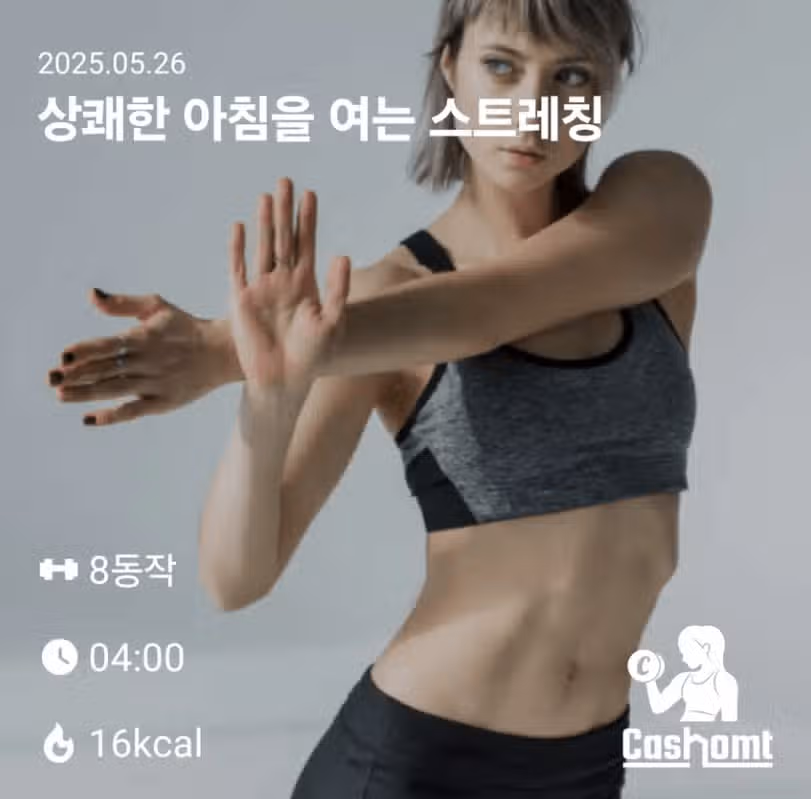 스트레칭