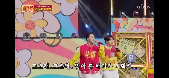 요즘 두분 캐미 너무 좋아요 환상의짝꿍