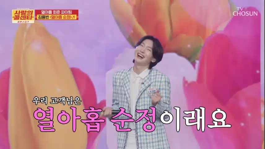내 심장 김용빈, 첫사랑 김용빈!
