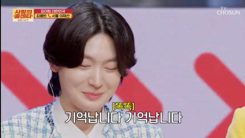 내 심장 김용빈, 첫사랑 김용빈!