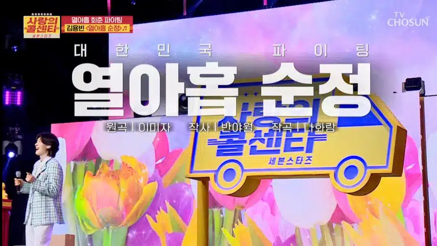 내 심장 김용빈, 첫사랑 김용빈!