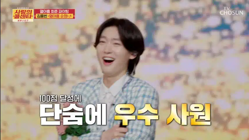 내 심장 김용빈, 첫사랑 김용빈!