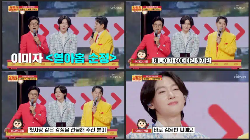 내 심장 김용빈, 첫사랑 김용빈!