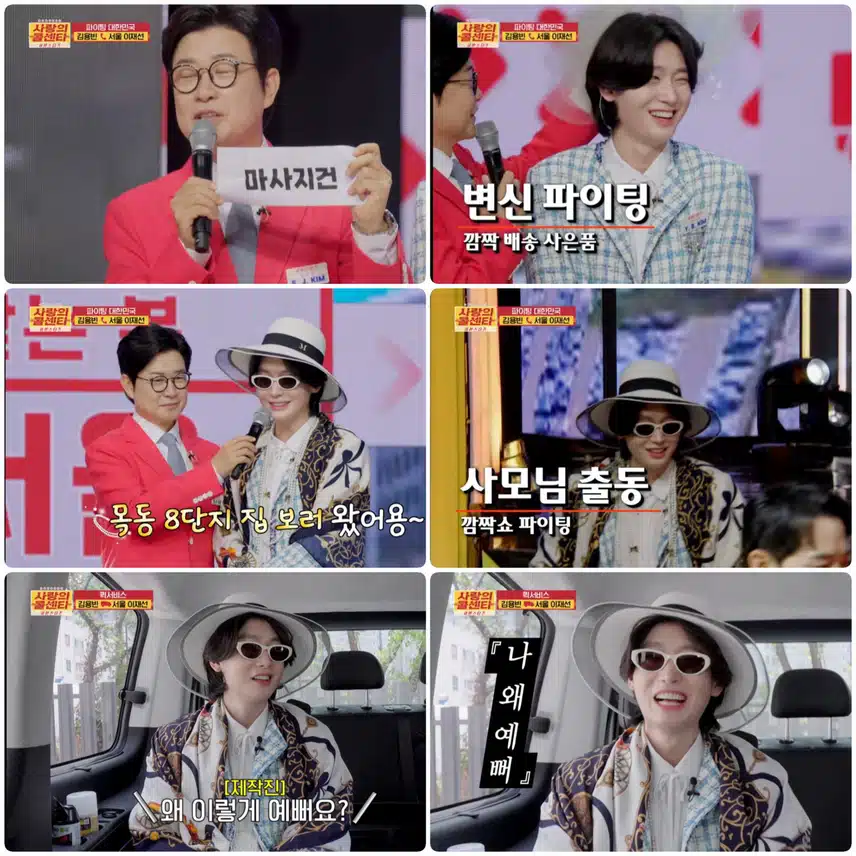 내 심장 김용빈, 첫사랑 김용빈!