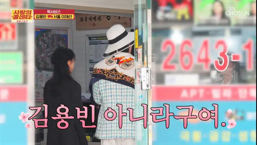 내 심장 김용빈, 첫사랑 김용빈!