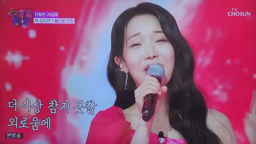 김소연님의 봉선화 연정 무대 좋았어요